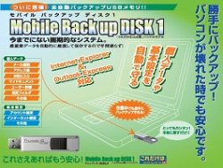 画像1: Mobile Back up Disk1 512MB