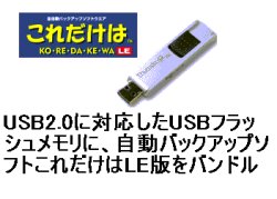 画像1: Mobile Back up Disk 1 （リニューアル版）512MB