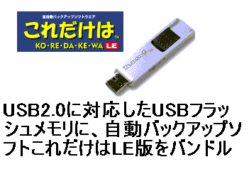画像1: Mobile Back up Disk 1 （リニューアル版）128MB